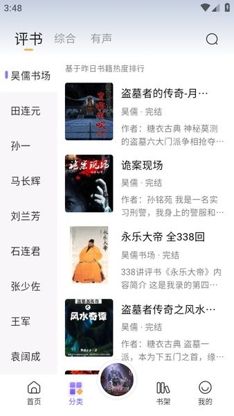 云动听书app下载-云动听书app官方正版下载v1.3.8 安卓最新版_手机软件_36397绿色下载网 _1