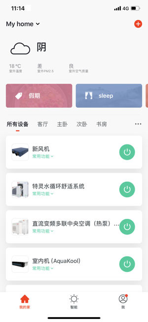 特灵智能空调app