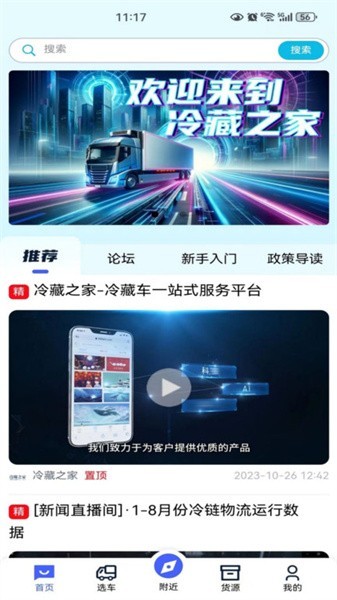 冷藏之家APP手机版下载(冷藏运输服务功能)-冷藏之家官方免费下载v1.1.3 安卓版_手机软件_36397绿色下载网
