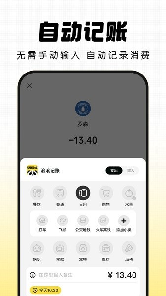 记账小本app