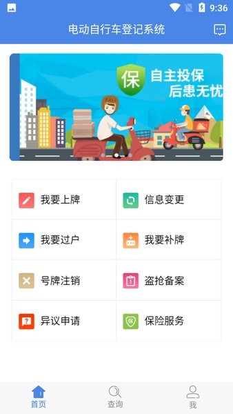 湖南省电动自行车app