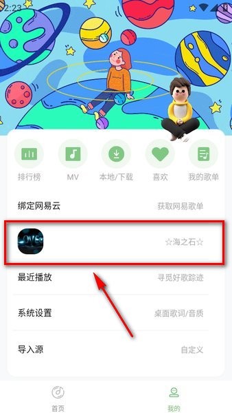 如意音乐下载