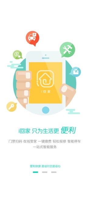 i回家新世界下载安卓版-i回家app官方版下载v2.2.3 最新版_手机软件_36397绿色下载网