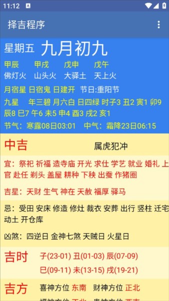 择吉程序下载安装-择吉程序免费版下载v1.87 安卓最新版_手机软件_36397绿色下载网