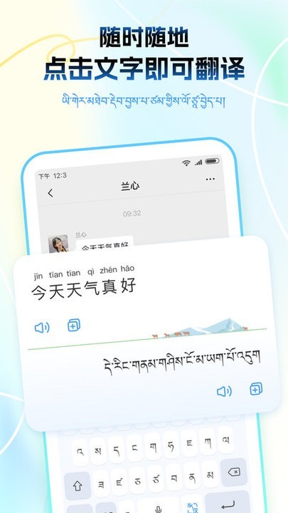 藏语播报输入法下载手机版-藏语播报输入法免费版下载v1.0.6 安卓版_常用工具_36397绿色下载网