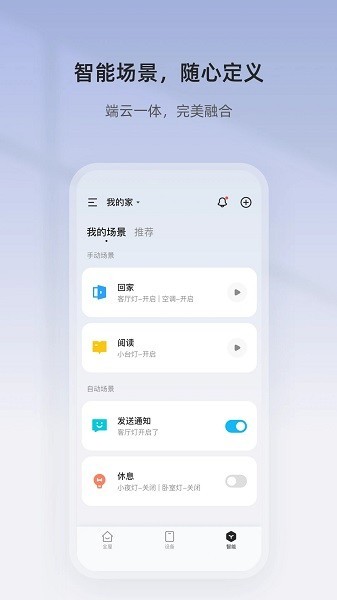 智家精灵app