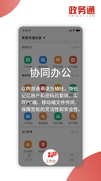 红山政务通app