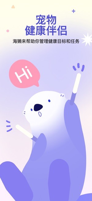 otterlife app下载-otterlife海獭健康下载v1.2.11 安卓版_手机软件_36397绿色下载网