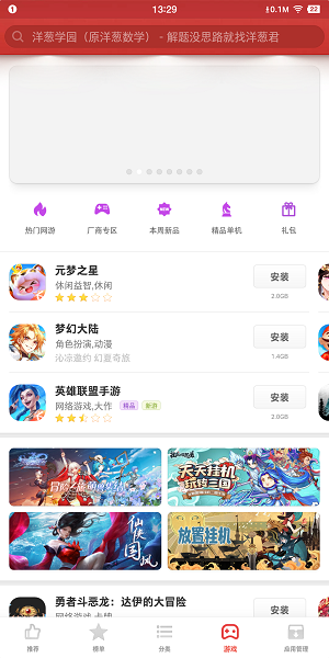 锤子应用商店app