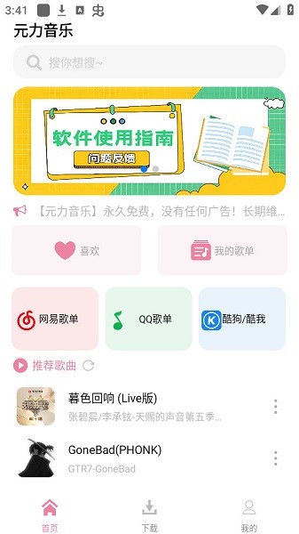 元力音乐app下载-元力音乐最新版本下载v1.1.1 官方安卓版_手机软件_36397绿色下载网 _1