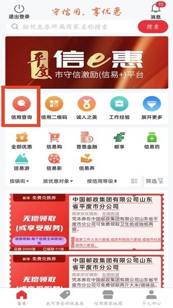 平度信e惠app下载-平度信e惠最新版本下载v1.3.7 安卓版_手机软件_36397绿色下载网 _1