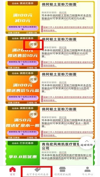 平度信e惠app下载-平度信e惠最新版本下载v1.3.7 安卓版_手机软件_36397绿色下载网 _2