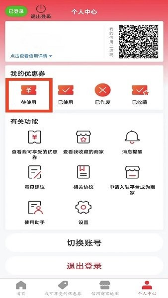 平度信e惠app下载-平度信e惠最新版本下载v1.3.7 安卓版_手机软件_36397绿色下载网 _3