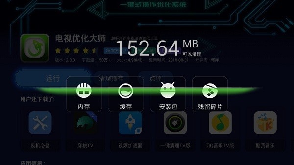 电视优化大师apk