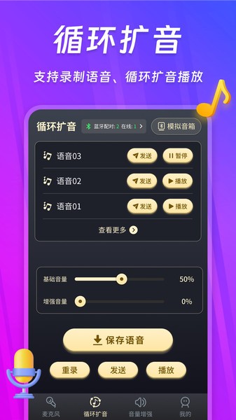 话筒扩音器下载安装-话筒扩音器app下载v240416.1 安卓版_常用工具_36397绿色下载网