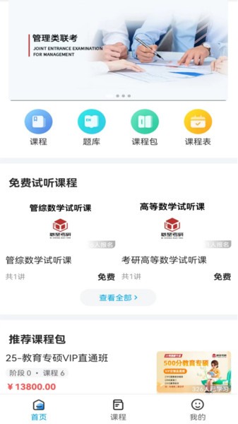 必圣考研app