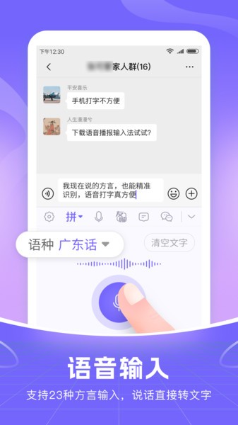 智能语音输入法手机版