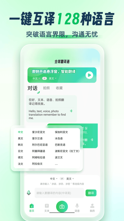 全球翻译通app下载-全球翻译通免费下载v1.2.4 安卓版_常用工具_36397绿色下载网