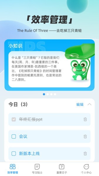 超级效率大师下载安装-超级效率大师最新版本下载v1.0.1 安卓版_手机软件_36397绿色下载网