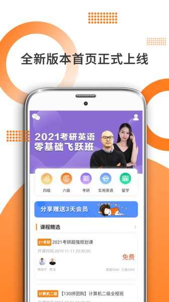 管综考研app