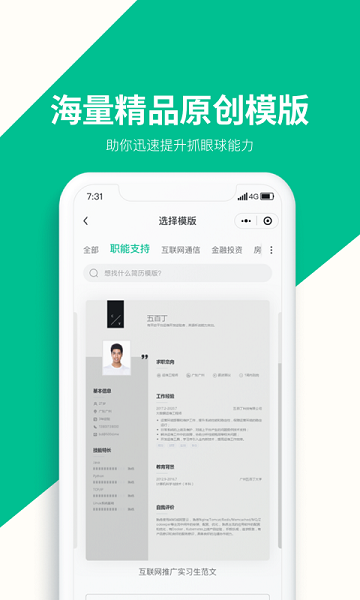 五百丁简历app下载-五百丁简历平台下载v1.1.0 安卓版_常用工具_36397绿色下载网 _1