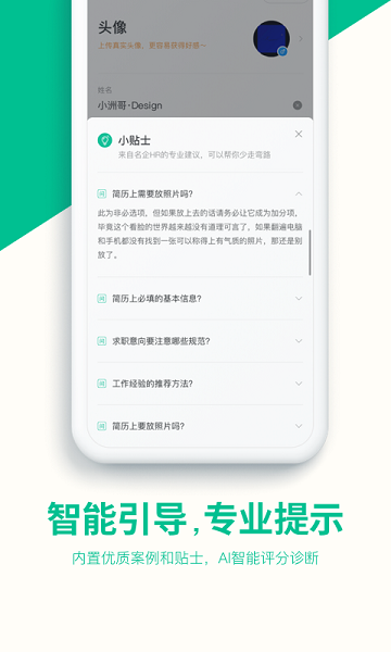 五百丁简历app下载-五百丁简历平台下载v1.1.0 安卓版_常用工具_36397绿色下载网 _2