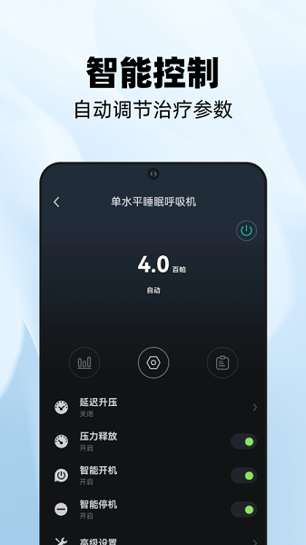 云中飞app下载-云中飞YA50呼吸机下载v1.0.27 安卓版_手机软件_36397绿色下载网 _2