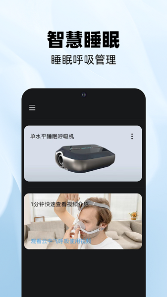 云中飞app下载-云中飞YA50呼吸机下载v1.0.27 安卓版_手机软件_36397绿色下载网 _1