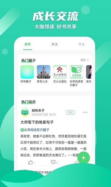 众享阅读app下载-众享阅读平台下载v1.1.0 安卓版_手机软件_36397绿色下载网