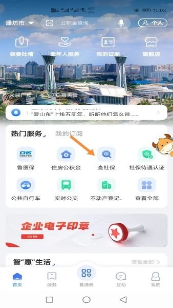 爱山东app查询个人社保