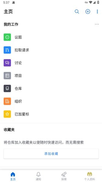 github中文版app下载