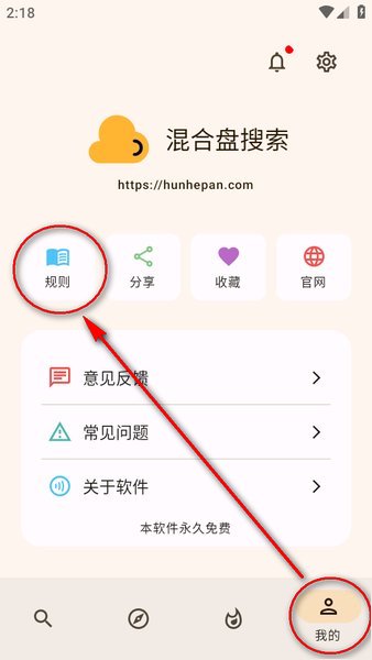 混合盘app官方下载