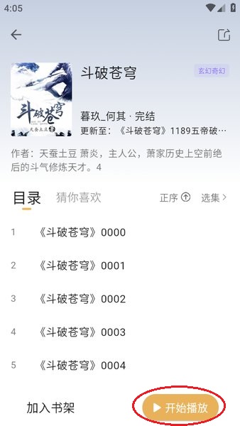 云动听书app下载-云动听书app官方正版下载v1.3.8 安卓最新版_手机软件_36397绿色下载网 _2