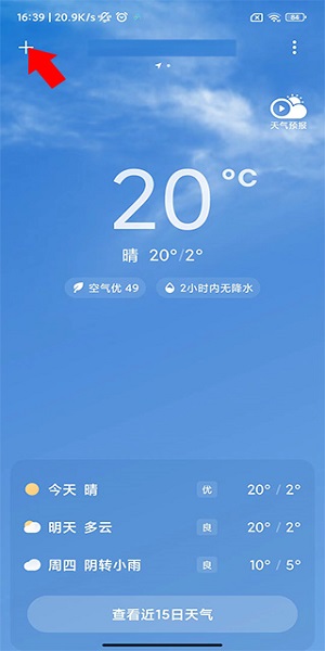 小米天气预报app下载安装-小米天气最新版下载v15.0.11.0 官方安卓版_手机软件_36397绿色下载网 _2