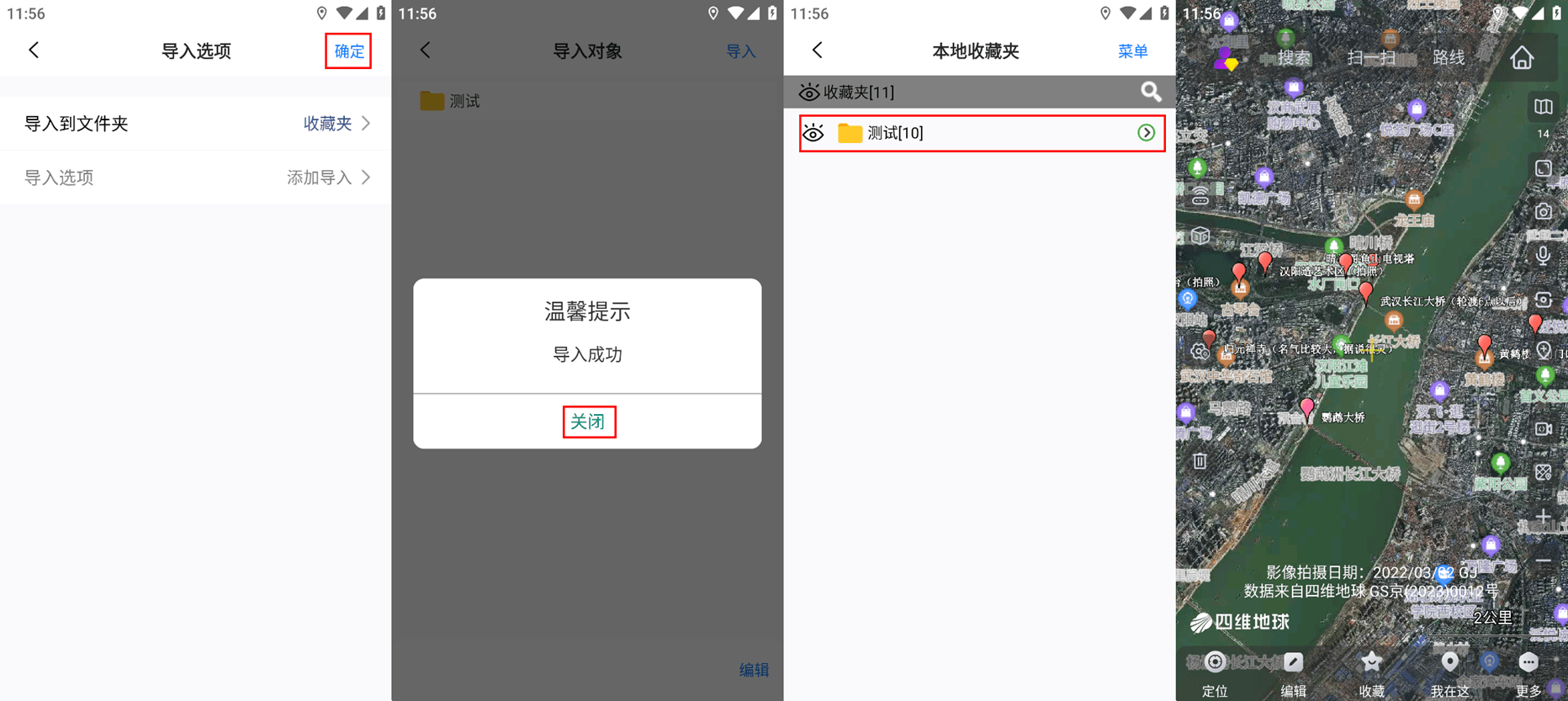 奥维互动地图手机版下载 app-2024奥维互动地图卫星高清最新版免费下载v10.0.5 官方安卓版_地图导航_36397绿色下载网 _6