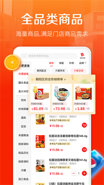 惠配通订货平台0