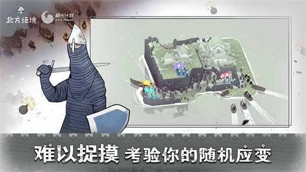 北方绝境最新版0