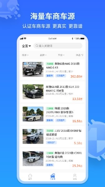 检车家企业官方版0