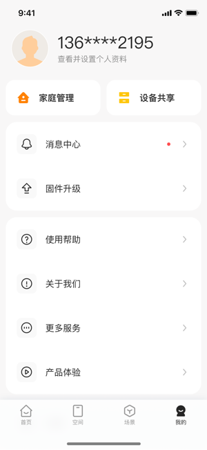 海烈鸟智能家居app0