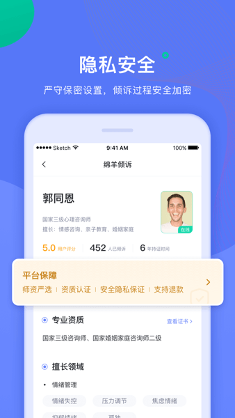 绵羊心理咨询0