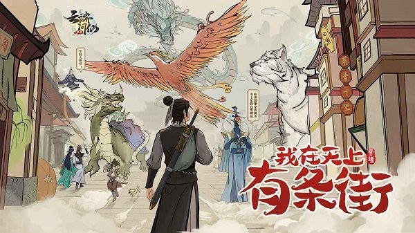 云端问仙最新版0