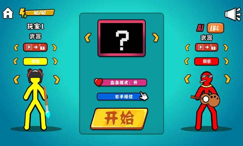 决斗火柴人正版手游0