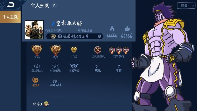 jojo的奇妙冒险王者荣耀手游0