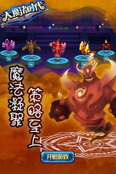 大魔法时代手游0