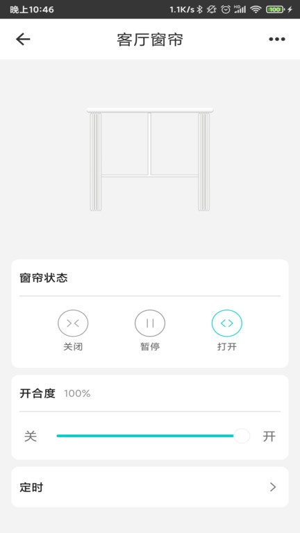 智能家居管家app0