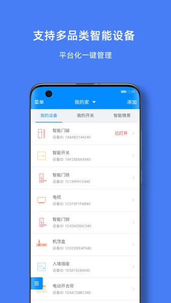 优智云家智能锁app0