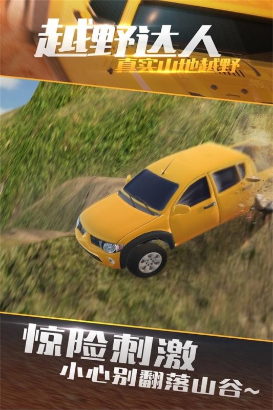 真实山地越野4X4拉力赛0