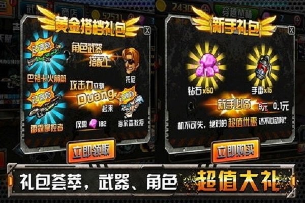 穿越僵尸火线合金弹头手游0