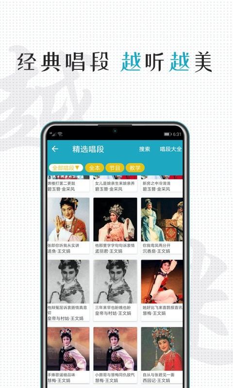 越剧迷app24