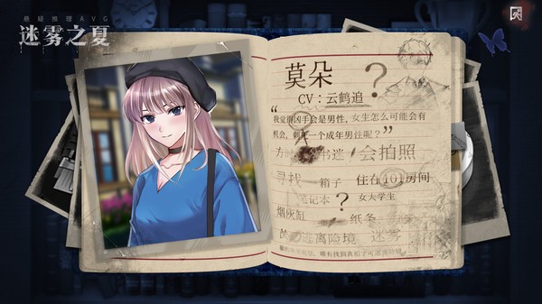 迷雾之夏手机版24